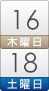 16日（木）～18日（土）